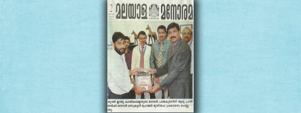 Malayala Monorama 2